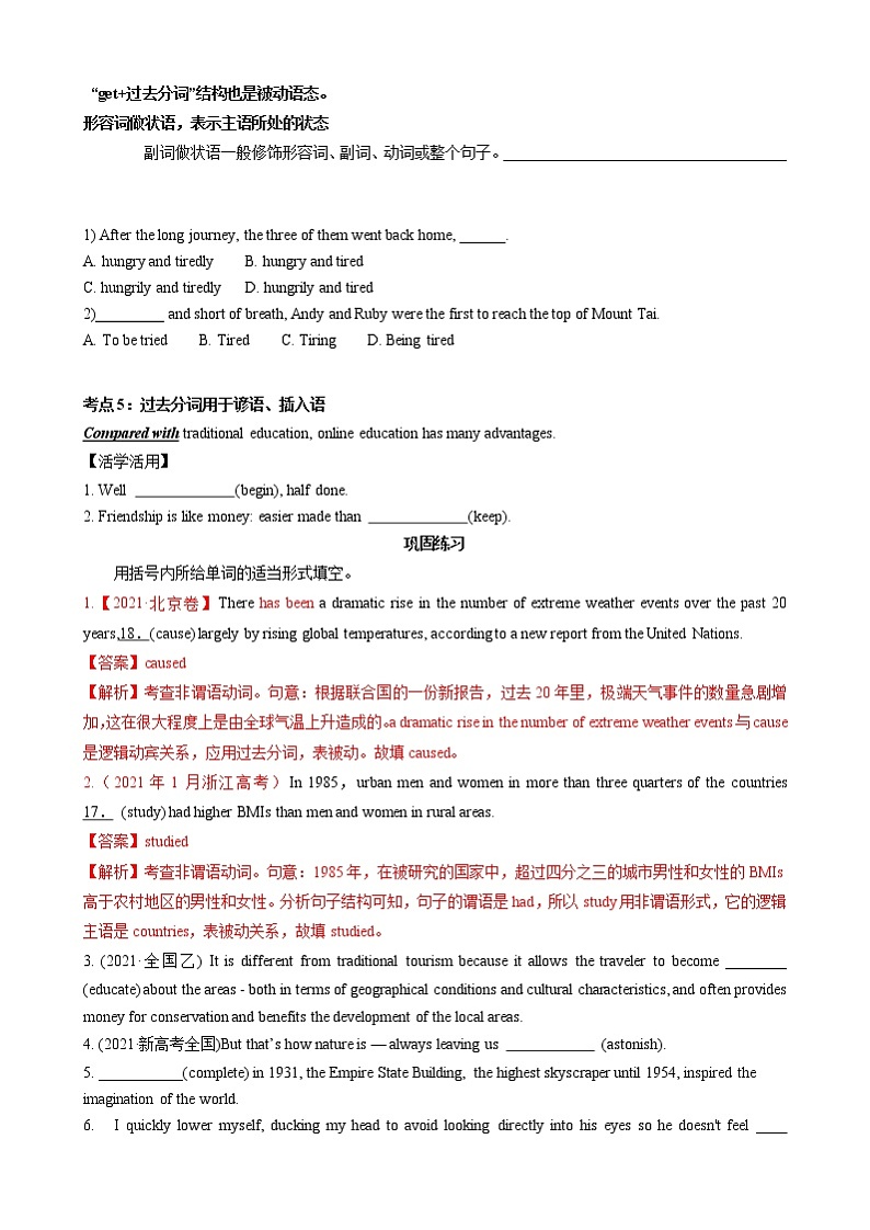 第4讲 过去分词（教师版）-2022年高考英语二轮复习高频考点非谓语动词巧学巧练（通用版）第3页