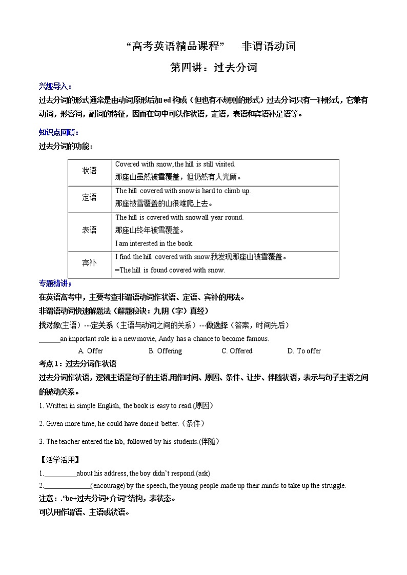 第4讲 过去分词（学生版）-2022年高考英语二轮复习高频考点非谓语动词巧学巧练（通用版）第1页