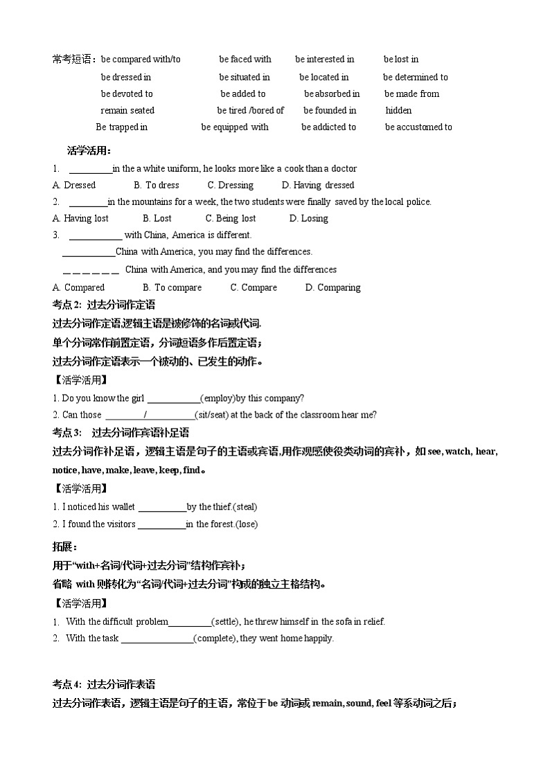 第4讲 过去分词（学生版）-2022年高考英语二轮复习高频考点非谓语动词巧学巧练（通用版）第2页