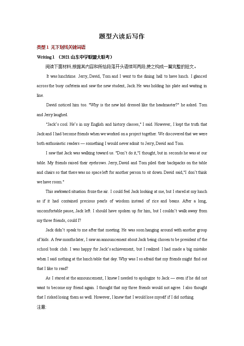 题型六读后写作-2022年高考英语二轮复习之语法贯通+题型突破（新高考专用）（原卷版）第1页