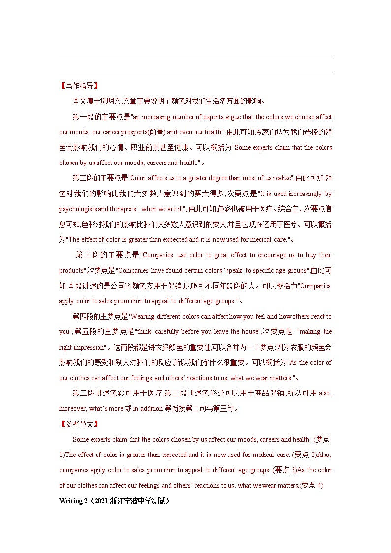 题型七概要写作-2022年高考英语二轮复习之语法贯通+题型突破（新高考专用）（解析版）第2页