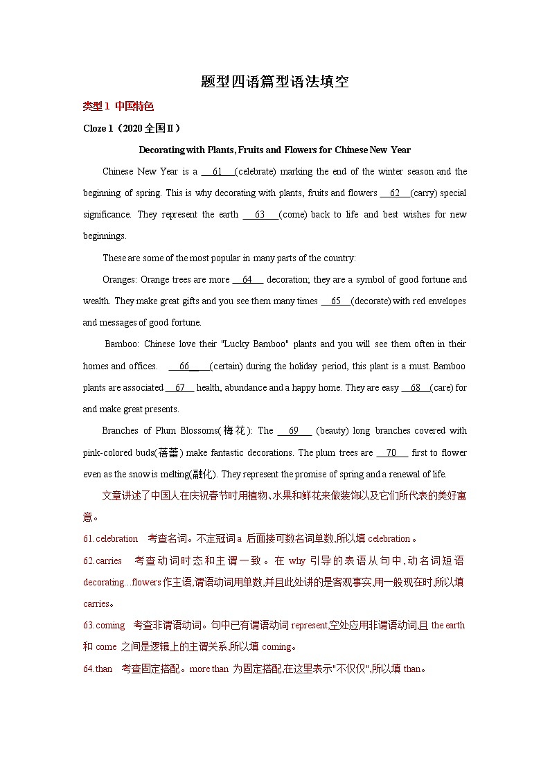 题型四语篇型语法填空-2022年高考英语二轮复习之语法贯通+题型突破（新高考专用）01