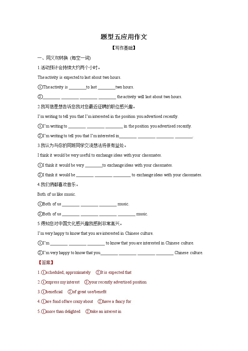 题型五应用作文-2022年高考英语二轮复习之语法贯通+题型突破（新高考专用）（解析版）第1页