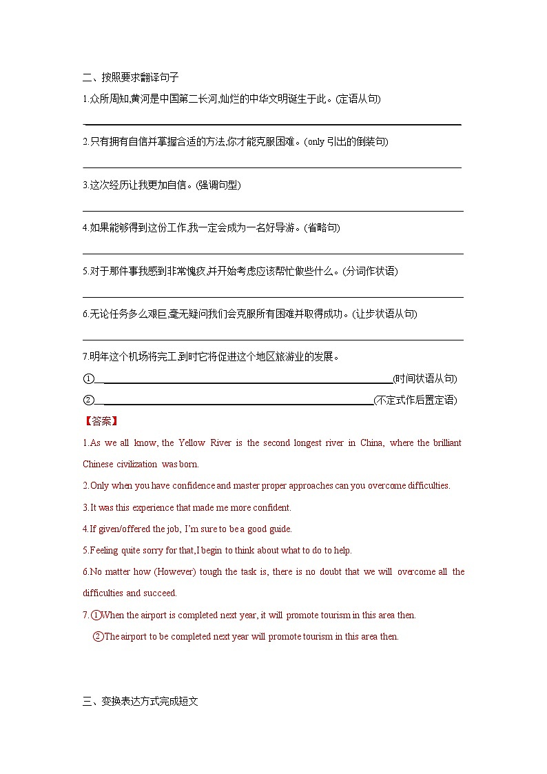 题型五应用作文-2022年高考英语二轮复习之语法贯通+题型突破（新高考专用）（解析版）第2页
