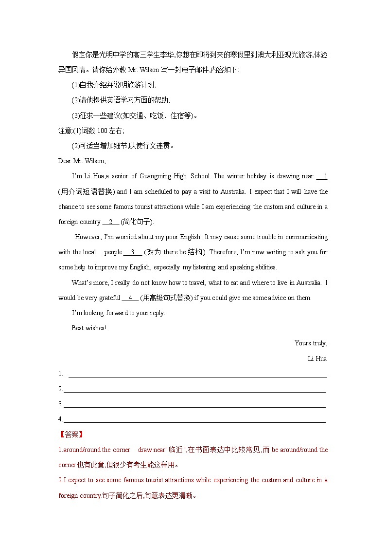 题型五应用作文-2022年高考英语二轮复习之语法贯通+题型突破（新高考专用）（解析版）第3页