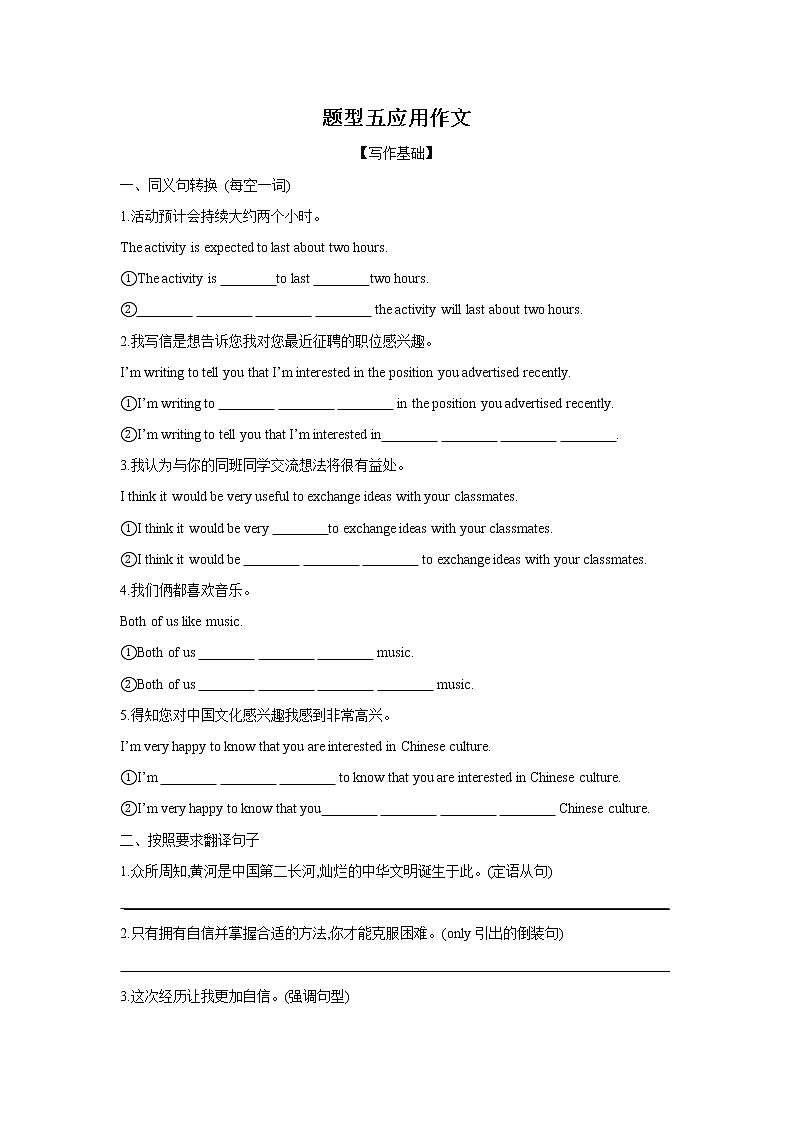 题型五应用作文-2022年高考英语二轮复习之语法贯通+题型突破（新高考专用）（原卷版）第1页