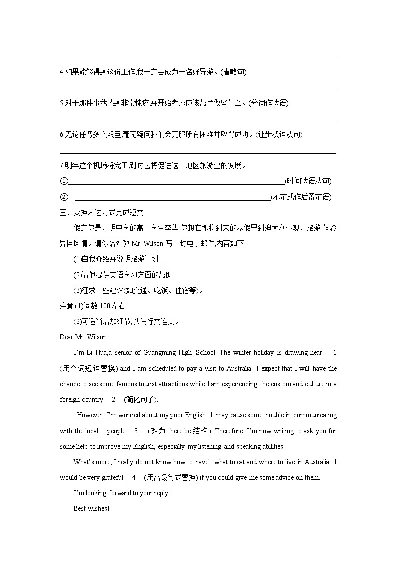 题型五应用作文-2022年高考英语二轮复习之语法贯通+题型突破（新高考专用）（原卷版）第2页