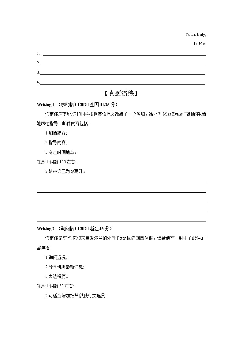 题型五应用作文-2022年高考英语二轮复习之语法贯通+题型突破（新高考专用）（原卷版）第3页
