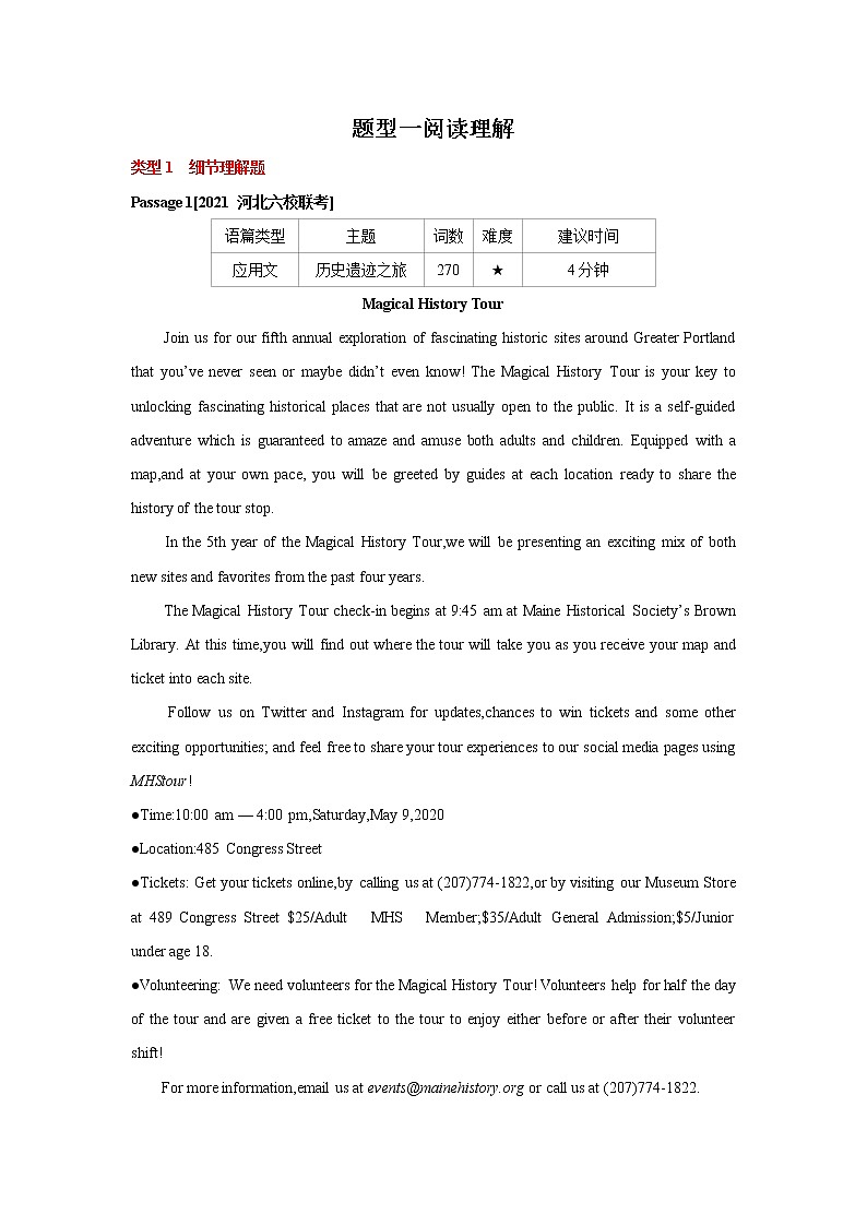 题型一阅读理解-2022年高考英语二轮复习之语法贯通+题型突破（新高考专用）（解析版）第1页