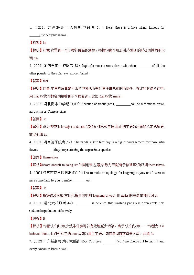 专题01名词、代词、冠词-2022年高考英语二轮复习之语法贯通+题型突破（新高考专用）02