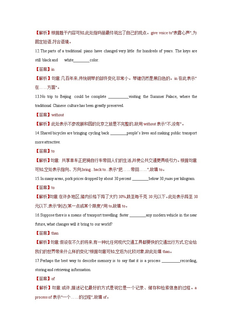 专题02介词和介词短语-2022年高考英语二轮复习之语法贯通+题型突破（新高考专用）（解析版）第3页