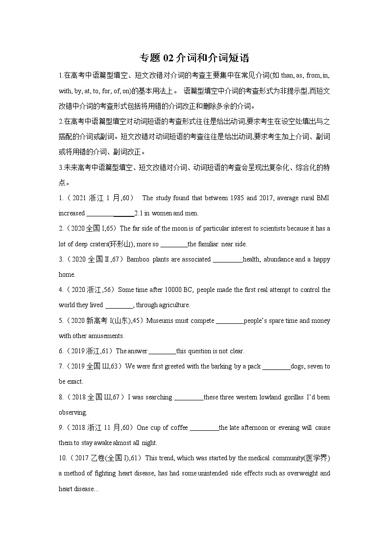 专题02介词和介词短语-2022年高考英语二轮复习之语法贯通+题型突破（新高考专用）（原卷版）第1页