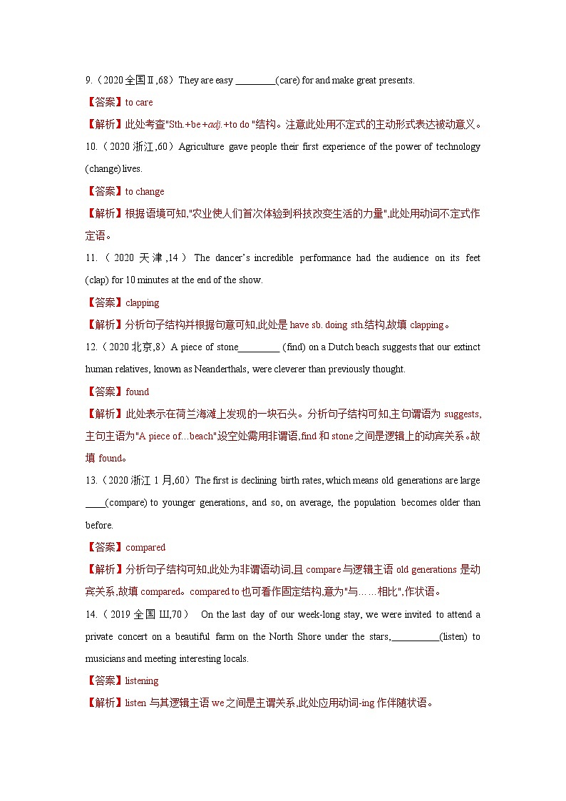专题03谓语动词和非谓语动词-2022年高考英语二轮复习之语法贯通+题型突破（新高考专用）（解析版）第3页