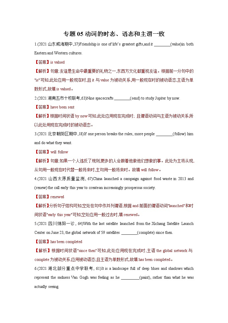 专题05动词的时态、语态和主谓一致-2022年高考英语二轮复习之语法贯通+题型突破（新高考专用）（解析版）第1页