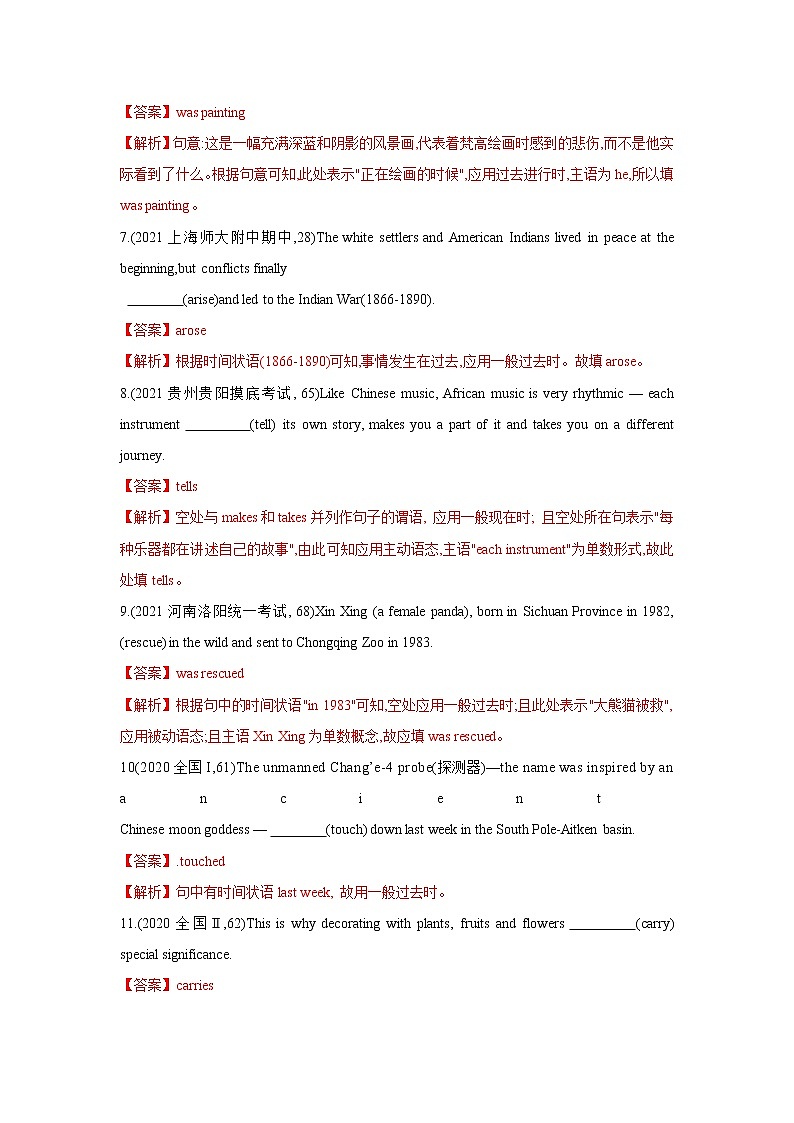 专题05动词的时态、语态和主谓一致-2022年高考英语二轮复习之语法贯通+题型突破（新高考专用）（解析版）第2页