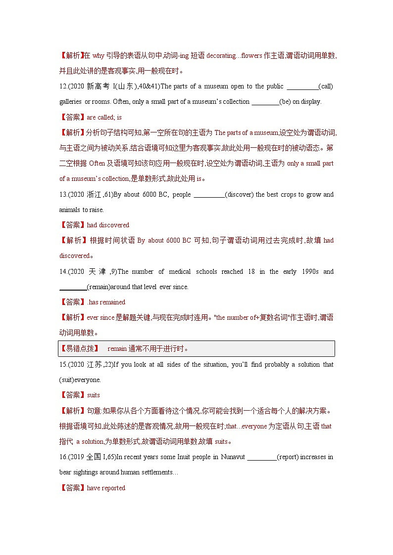 专题05动词的时态、语态和主谓一致-2022年高考英语二轮复习之语法贯通+题型突破（新高考专用）（解析版）第3页