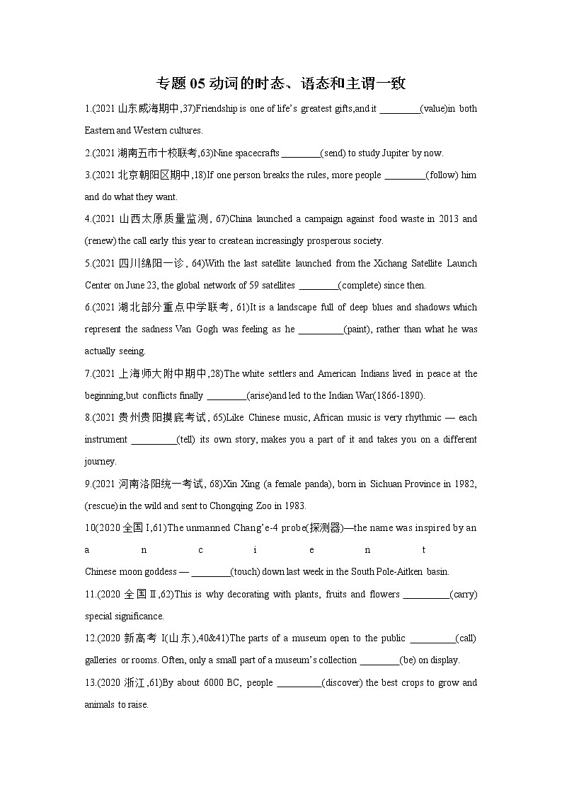 专题05动词的时态、语态和主谓一致-2022年高考英语二轮复习之语法贯通+题型突破（新高考专用）（原卷版）第1页