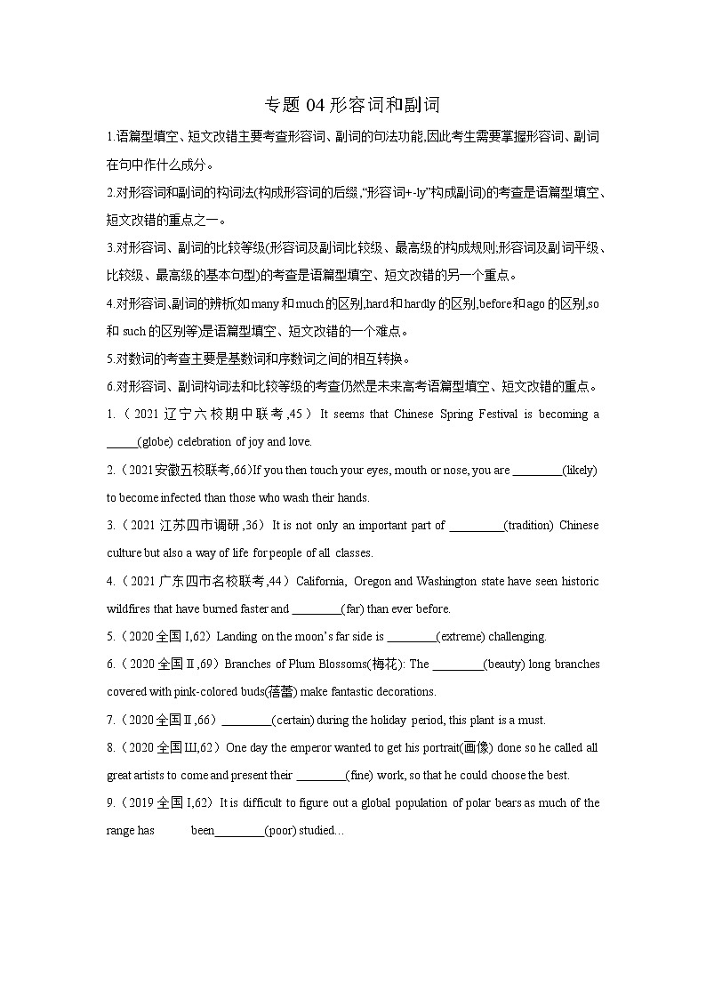 专题04形容词和副词-2022年高考英语二轮复习之语法贯通+题型突破（新高考专用）01