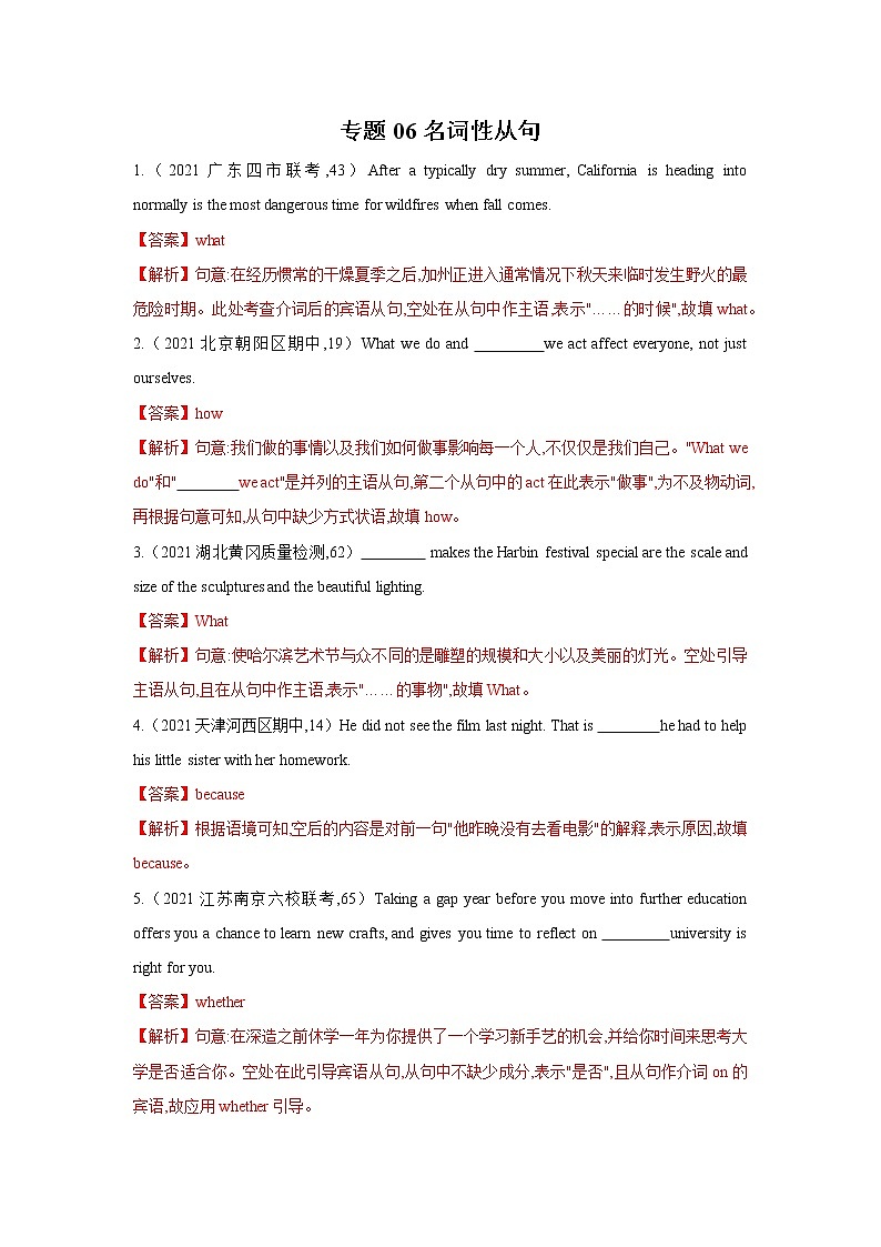 专题06名词性从句-2022年高考英语二轮复习之语法贯通+题型突破（新高考专用）（解析版）第1页