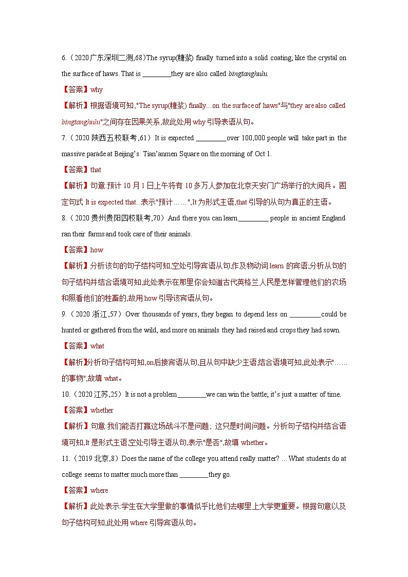 专题06名词性从句-2022年高考英语二轮复习之语法贯通+题型突破（新高考专用）（解析版）第2页