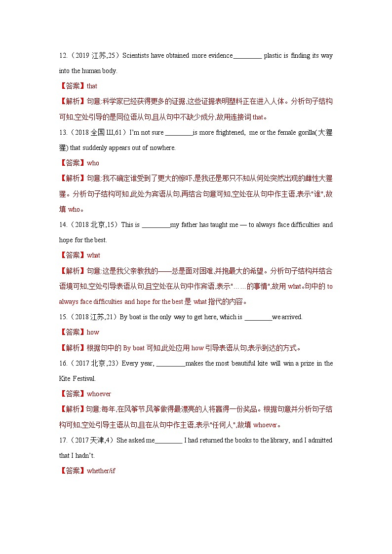 专题06名词性从句-2022年高考英语二轮复习之语法贯通+题型突破（新高考专用）（解析版）第3页