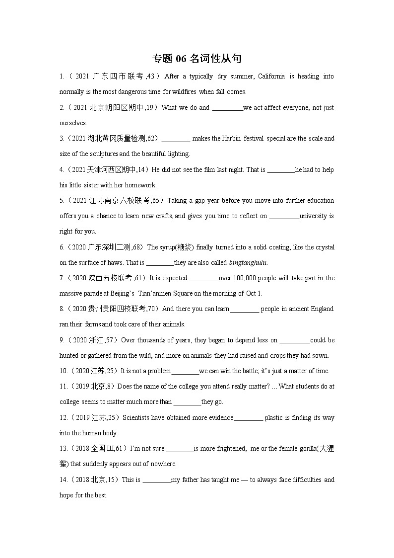 专题06名词性从句-2022年高考英语二轮复习之语法贯通+题型突破（新高考专用）（原卷版）第1页