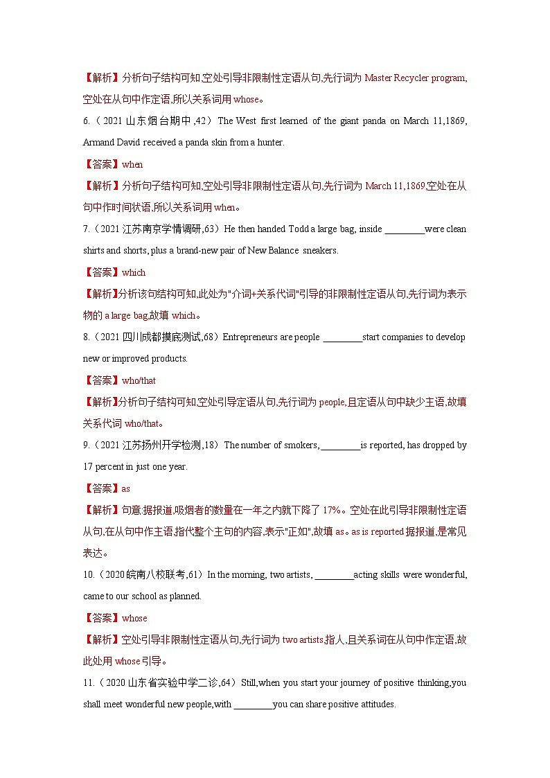 专题09定语从句-2022年高考英语二轮复习之语法贯通+题型突破（新高考专用）（解析版）第2页
