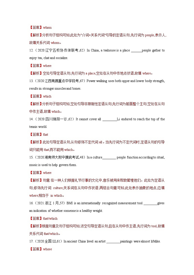 专题09定语从句-2022年高考英语二轮复习之语法贯通+题型突破（新高考专用）（解析版）第3页