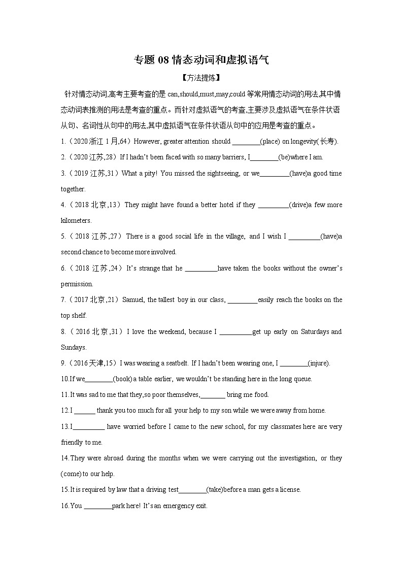 专题08情态动词和虚拟语气-2022年高考英语二轮复习之语法贯通+题型突破（新高考专用）（原卷版）第1页