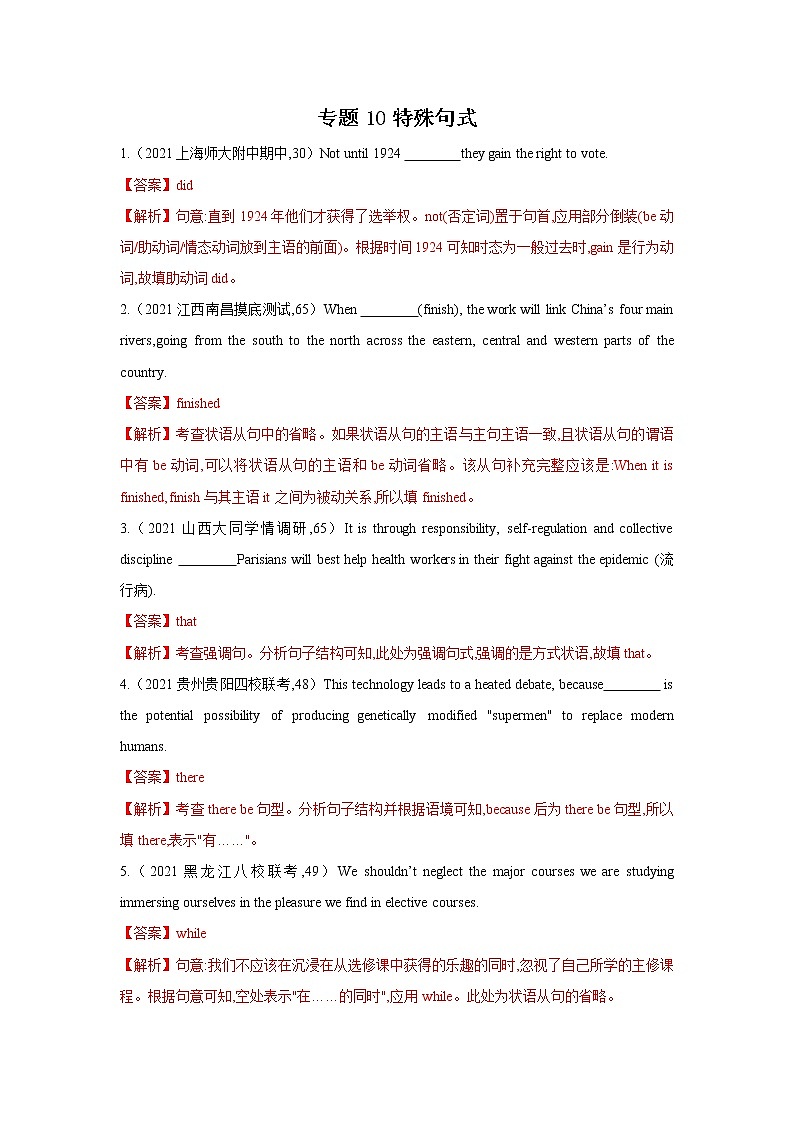 专题10特殊句式-2022年高考英语二轮复习之语法贯通+题型突破（新高考专用）（解析版）第1页