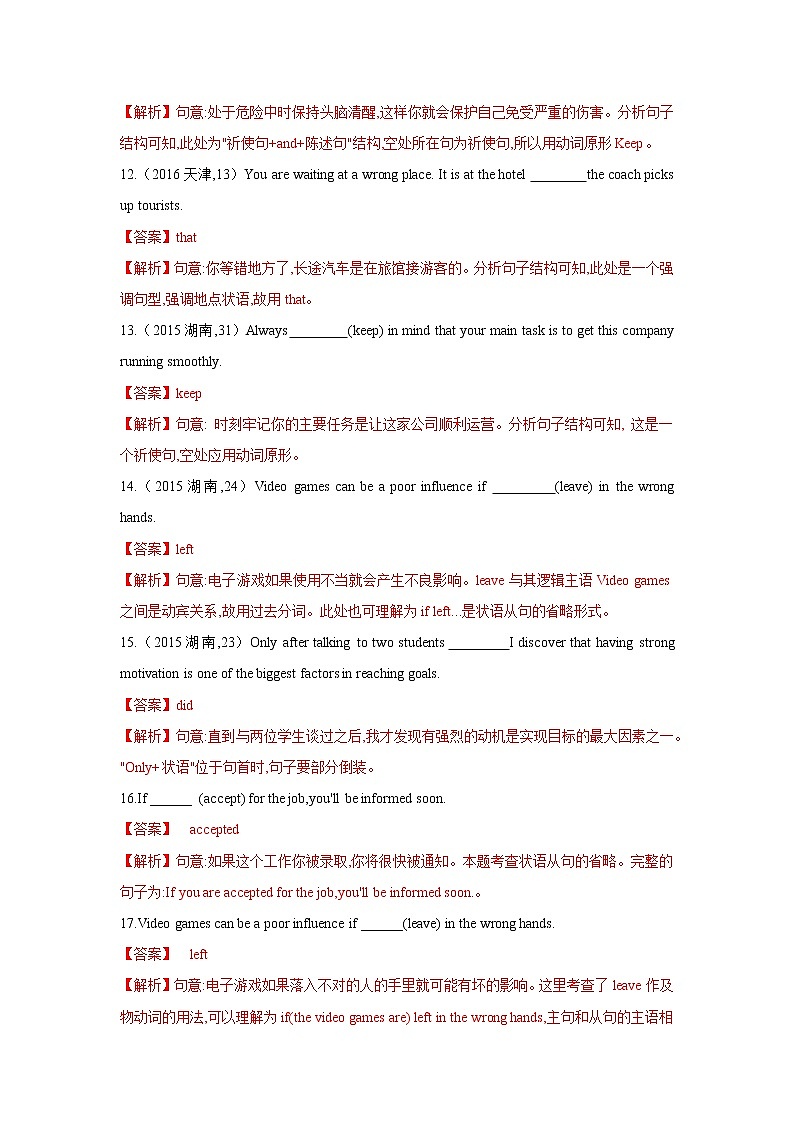 专题10特殊句式-2022年高考英语二轮复习之语法贯通+题型突破（新高考专用）（解析版）第3页