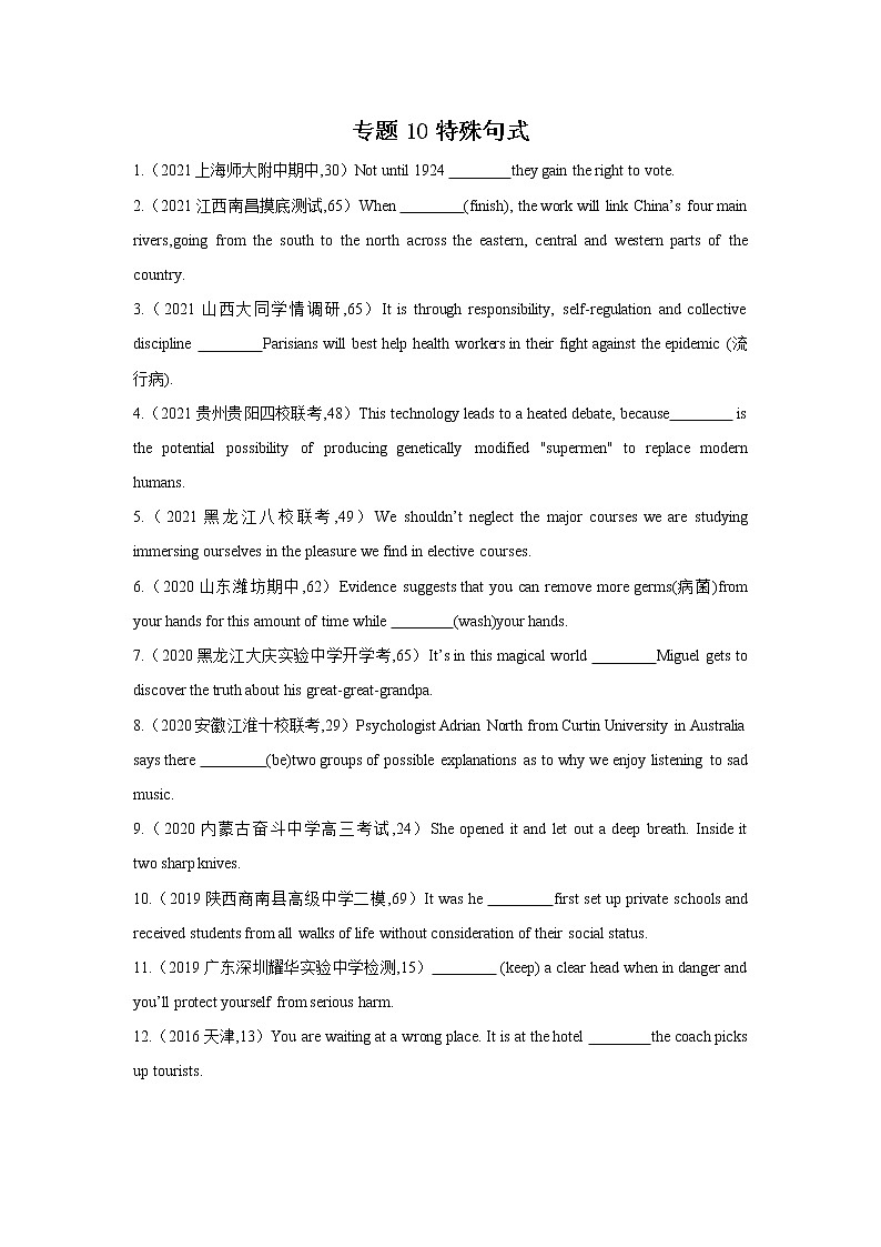 专题10特殊句式-2022年高考英语二轮复习之语法贯通+题型突破（新高考专用）（原卷版）第1页