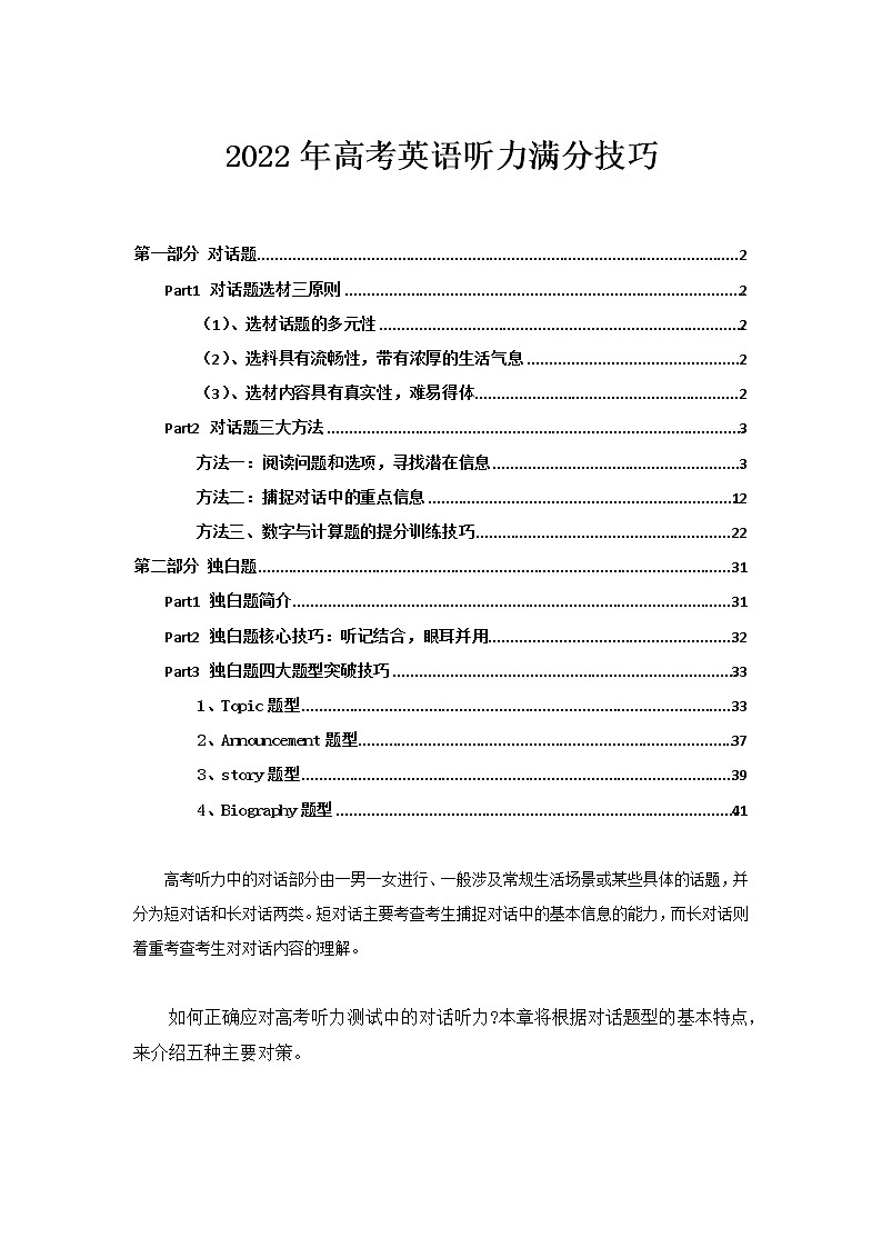 01 高考英语听力技巧-2022年高考英语复习解题技巧汇总第1页