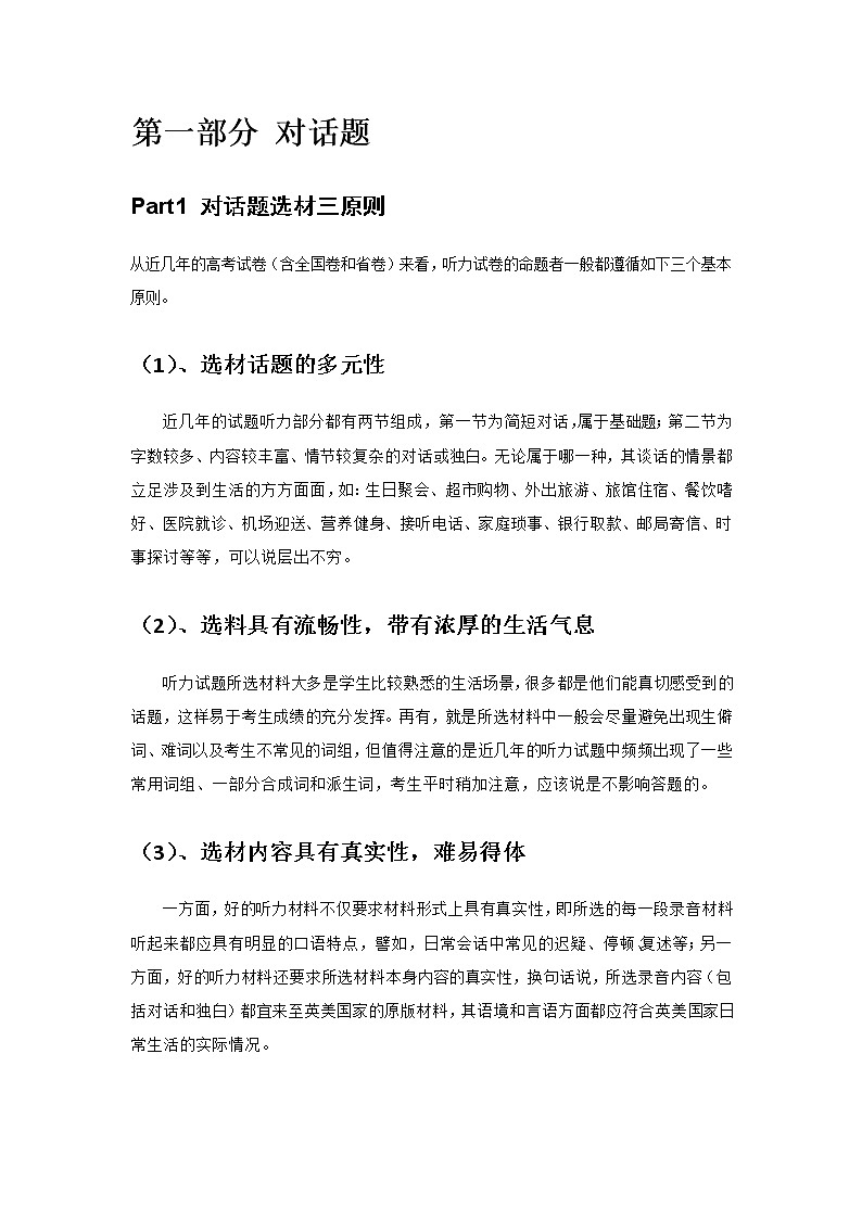 01 高考英语听力技巧-2022年高考英语复习解题技巧汇总第2页