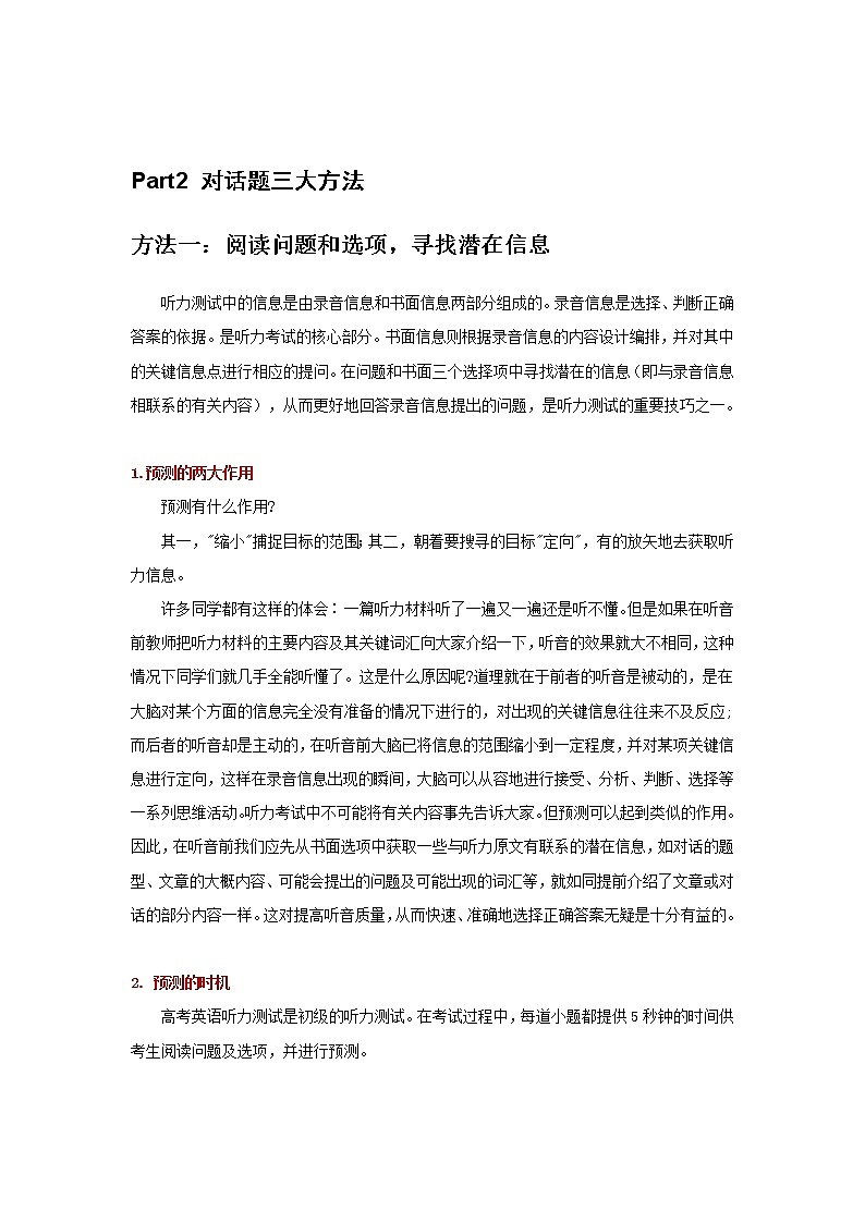 01 高考英语听力技巧-2022年高考英语复习解题技巧汇总第3页