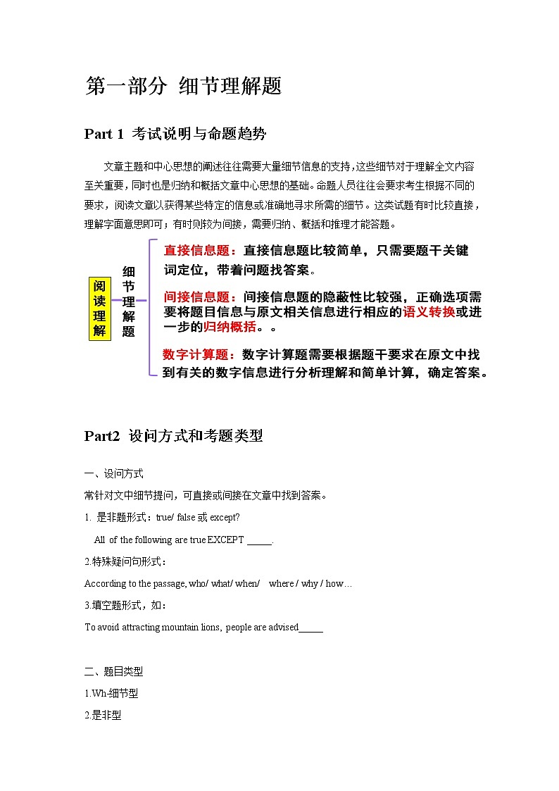 03 高考英语阅读理解解题技巧-2022年高考英语复习解题技巧汇总第2页