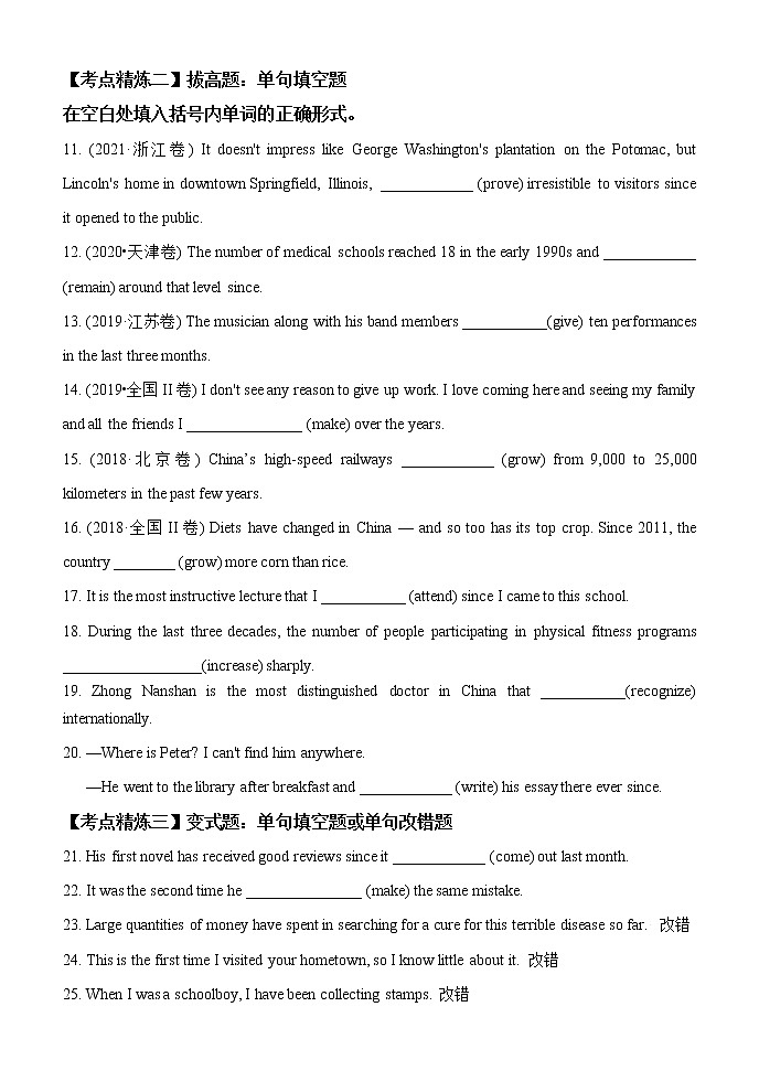 专题01 使用现在完成时典型场合+七选五+语法填空终极押题—2022年高考英语考前必做 必看系列（原卷版）第2页