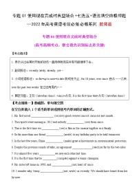 专题01 使用现在完成时典型场合+七选五+语法填空终极押题—2022年高考英语考前必做 必看系列