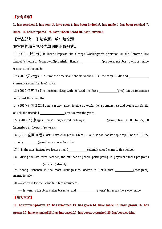 专题01 使用现在完成时典型场合+七选五+语法填空终极押题—2022年高考英语考前必做 必看系列（教师版）第2页