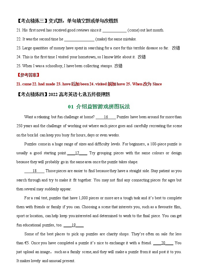 专题01 使用现在完成时典型场合+七选五+语法填空终极押题—2022年高考英语考前必做 必看系列（教师版）第3页