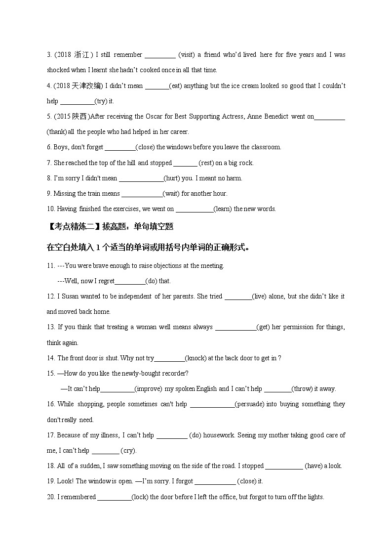 专题02 接动名词和不定式意义不同动词+七选五+语法填空终极押题—2022年高考英语考前必做 必看系列（原卷版）第2页