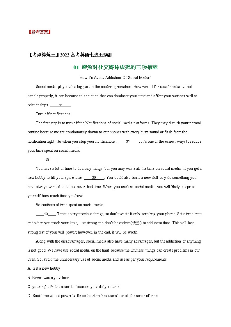 专题02 接动名词和不定式意义不同动词+七选五+语法填空终极押题—2022年高考英语考前必做 必看系列（原卷版）第3页
