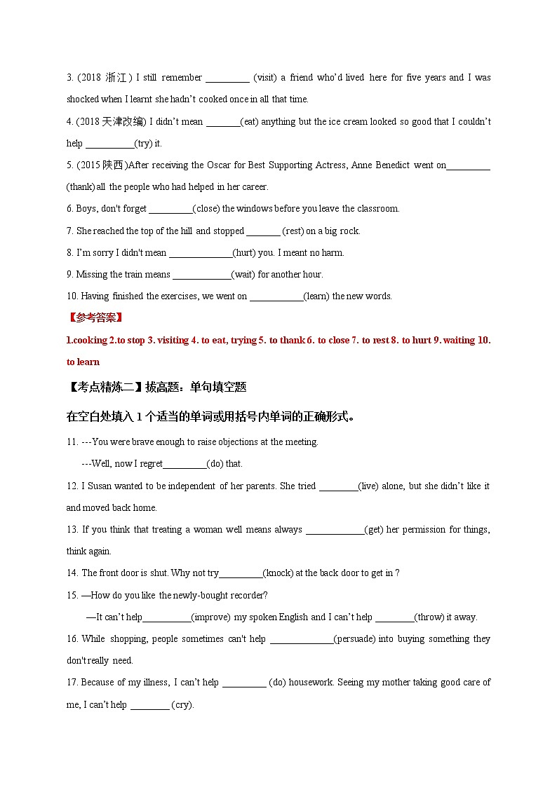 专题02 接动名词和不定式意义不同动词+七选五+语法填空终极押题—2022年高考英语考前必做 必看系列（教师版）第2页