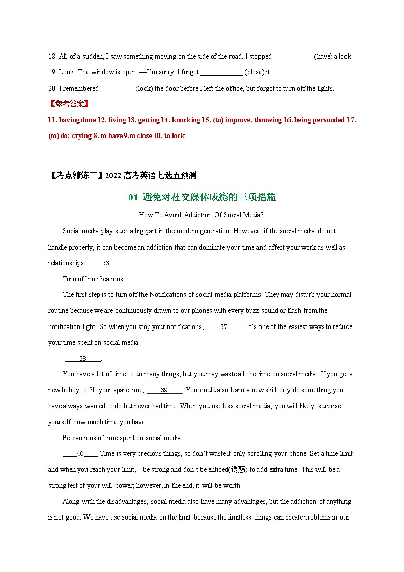 专题02 接动名词和不定式意义不同动词+七选五+语法填空终极押题—2022年高考英语考前必做 必看系列（教师版）第3页