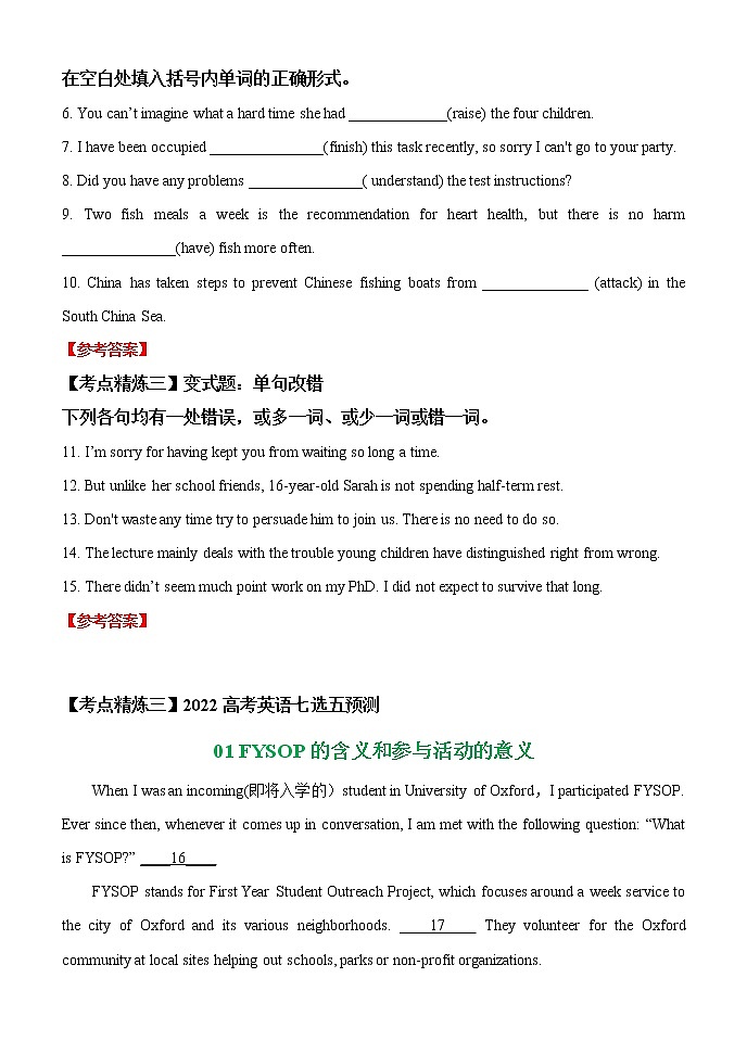 专题03 常考省略介词的动词短语+七选五+语法填空终极押题—2022年高考英语考前必做 必看系列（原卷版）第2页