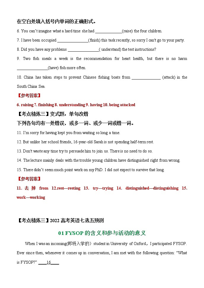 专题03 常考省略介词的动词短语+七选五+语法填空终极押题—2022年高考英语考前必做 必看系列（教师版）第2页