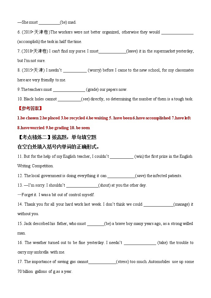 专题04 情态动词后接什么+七选五+语法填空终极押题—2022年高考英语考前必做 必看系列（原卷版）第2页