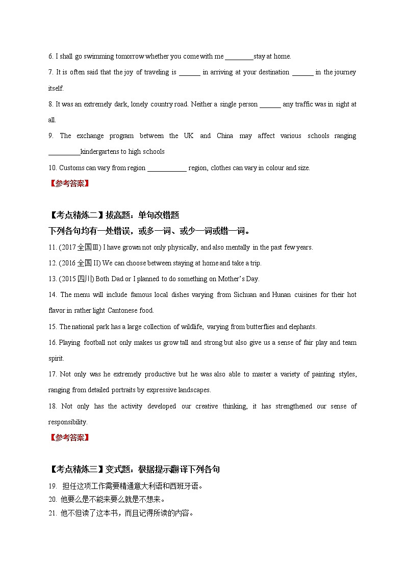 专题05 常考关联性平行结构+七选五+语法填空终极押题—2022年高考英语考前必做 必看系列（原卷版）第2页