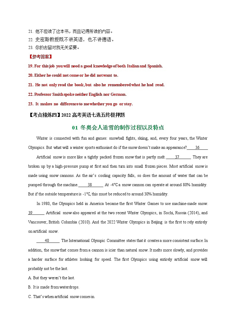 专题05 常考关联性平行结构+七选五+语法填空终极押题—2022年高考英语考前必做 必看系列（教师版）第3页