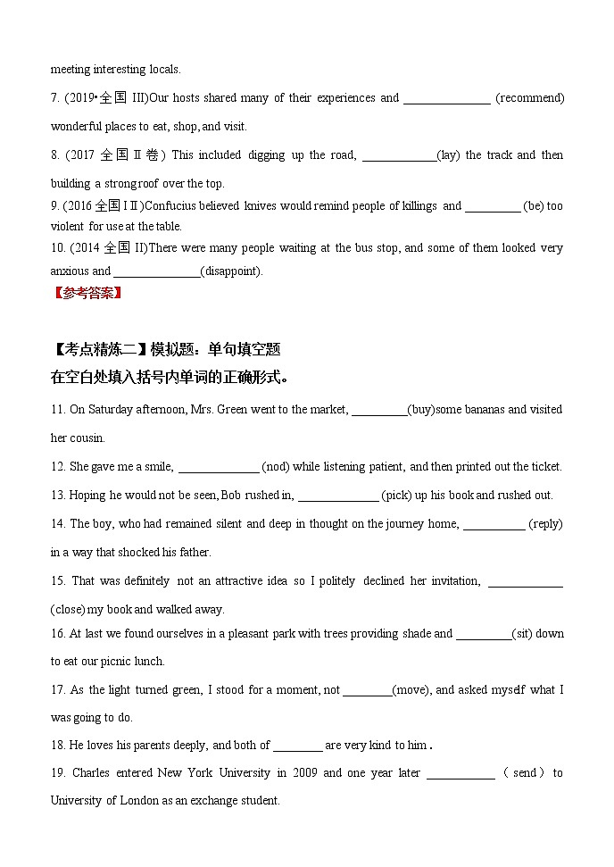 专题06 and后面跟什么+七选五+语法填空终极押题—2022年高考英语考前必做 必看系列（原卷版）第2页